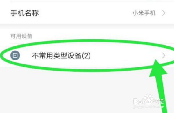 雅阁蓝牙怎么删除已经连接设备