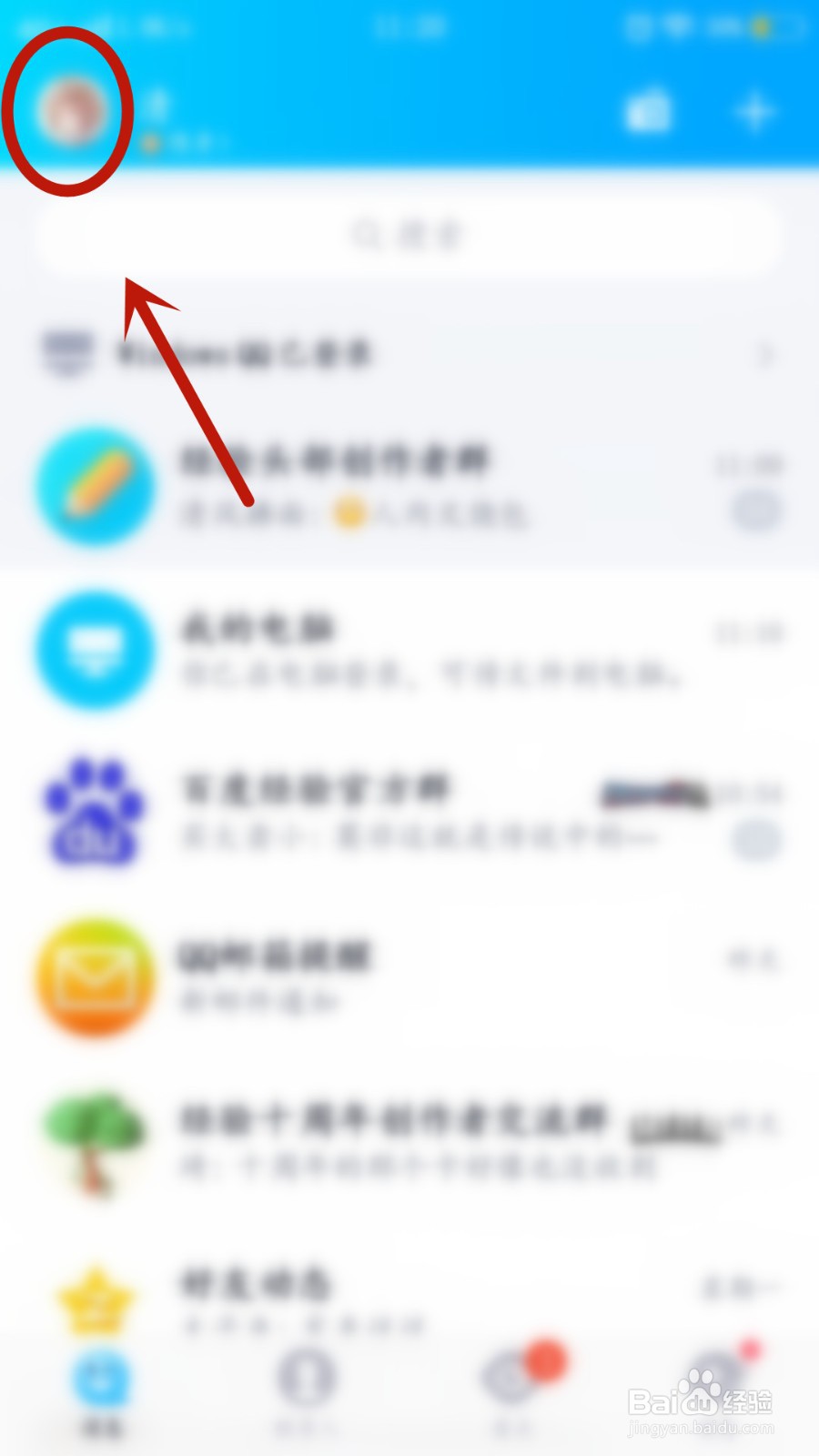 QQ怎么解除单向好友