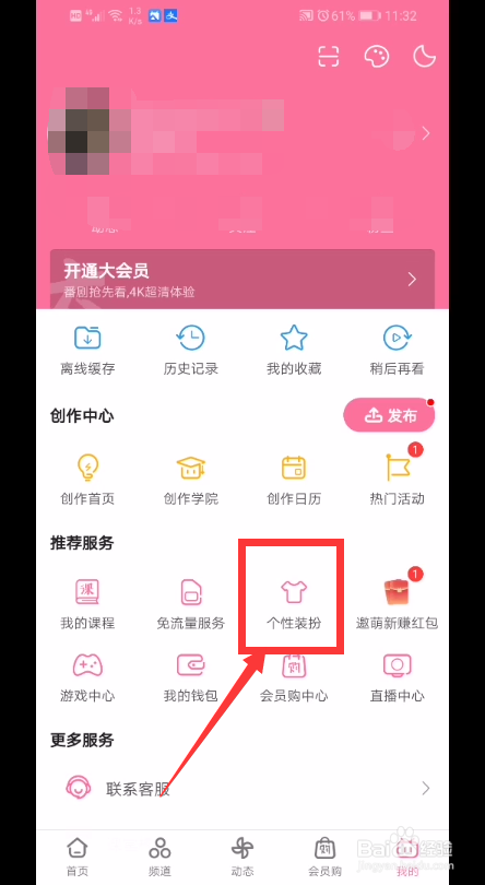 哔哩哔哩怎么设置夜间模式