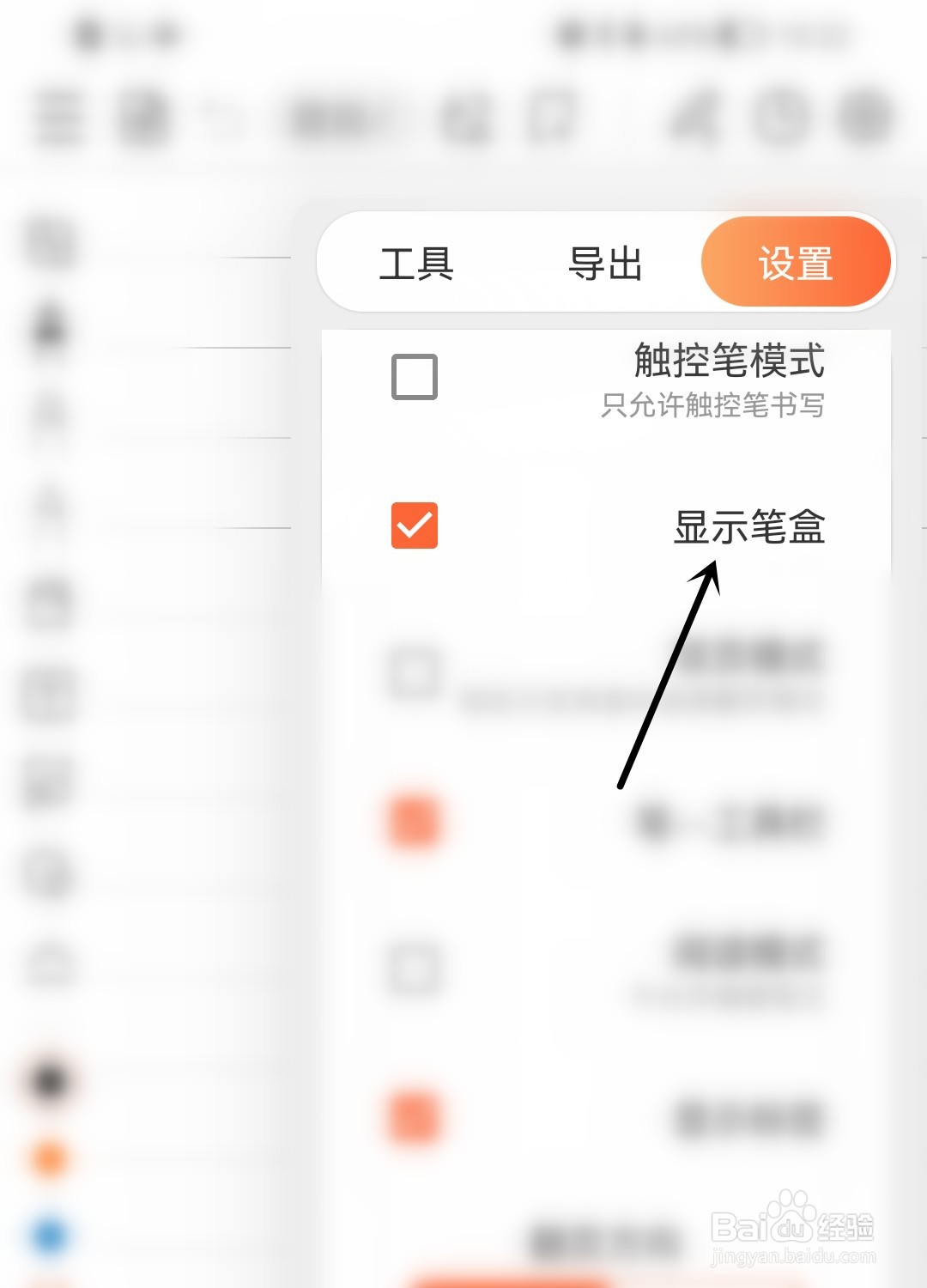 享做笔记怎么显示笔盒