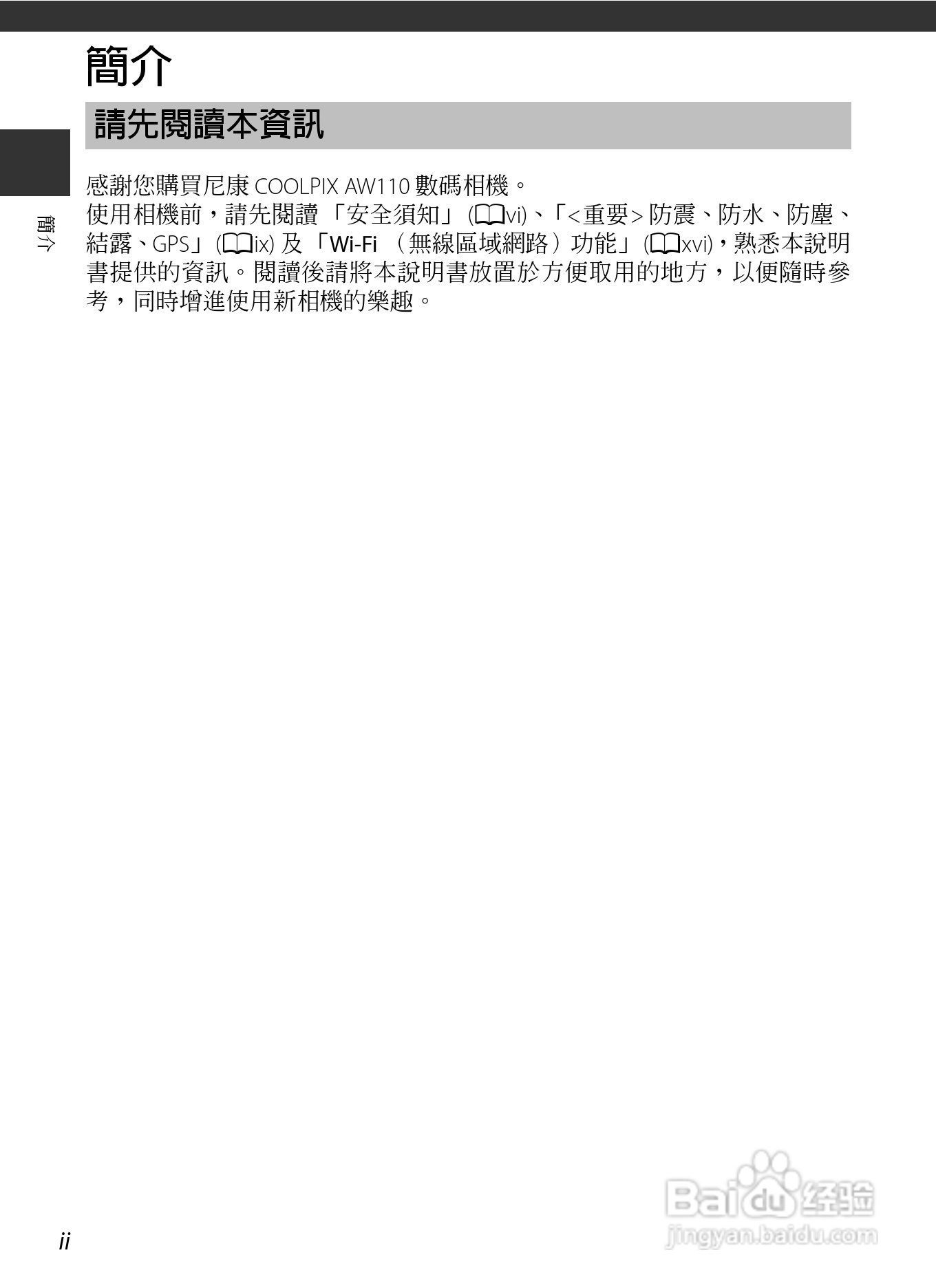 尼康COOLPIX AW110数码相机说明书:[1]