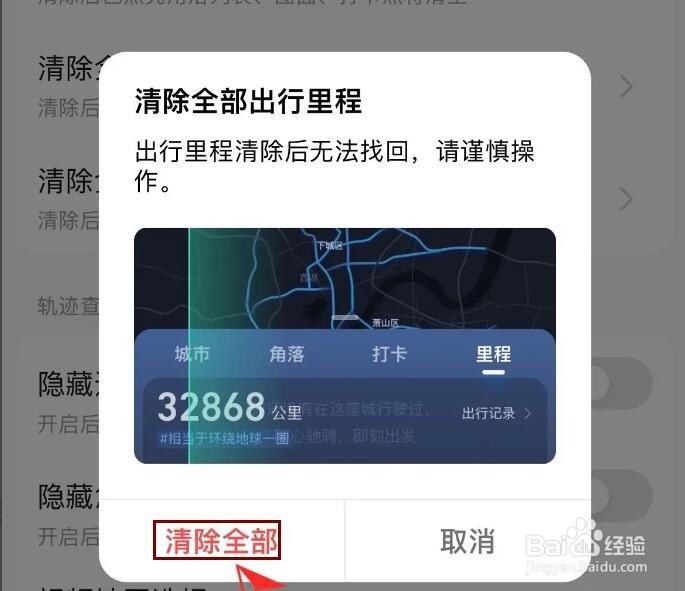 高德导航出行里程怎么删除