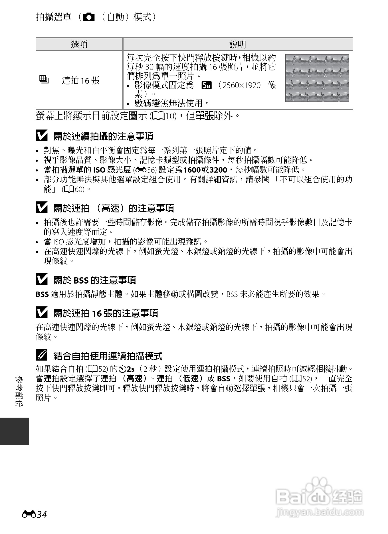 尼康COOLPIX AW110数码相机说明书:[16]