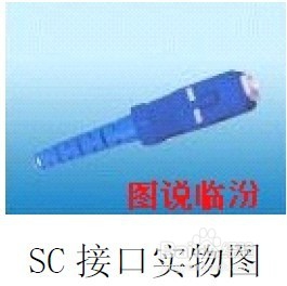 光纤连接介绍