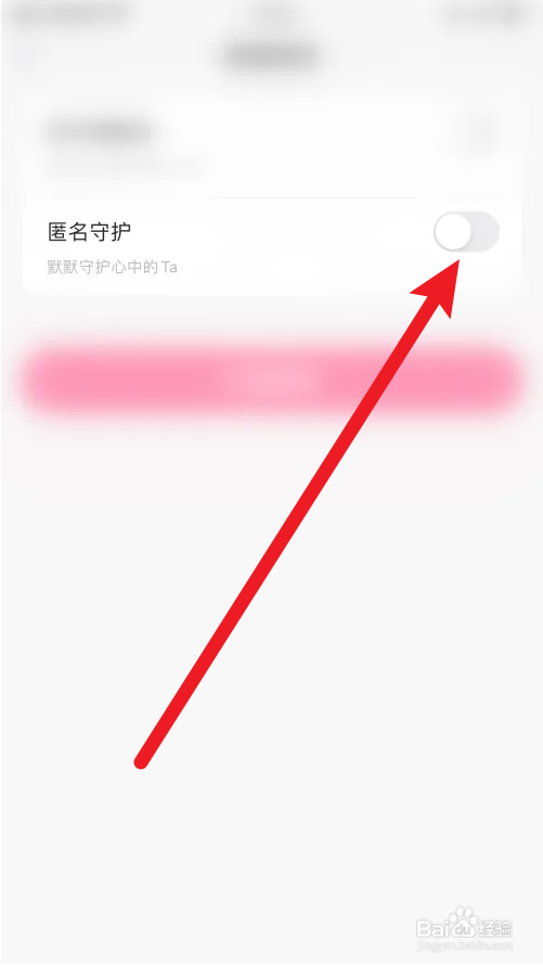 寻觅怎样关闭匿名守护
