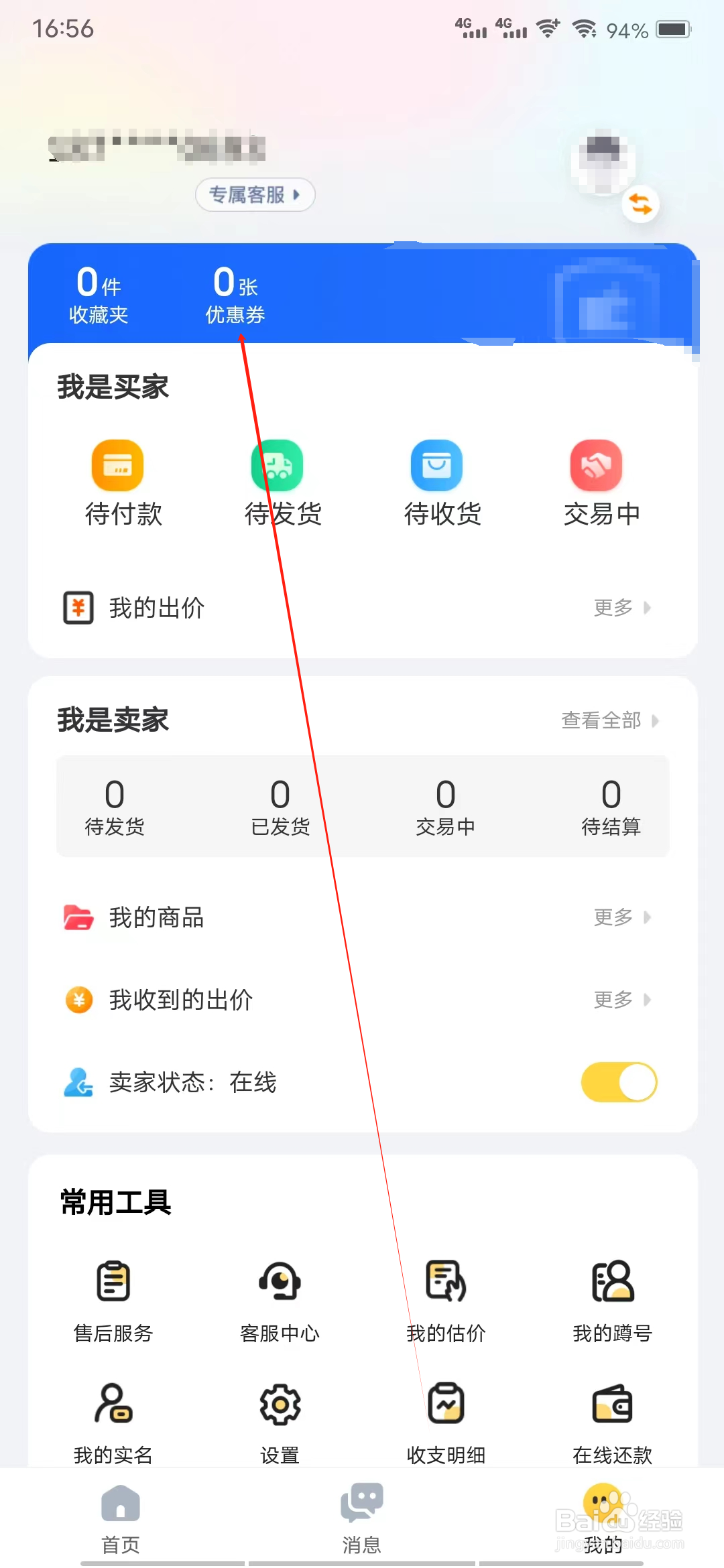 估号猫怎样查看优惠券