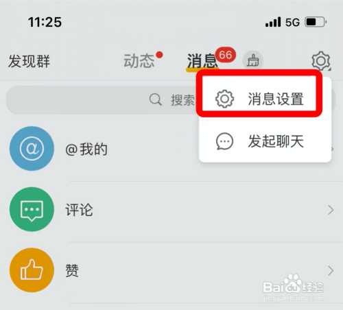 微博怎样开启接收应用动态功能