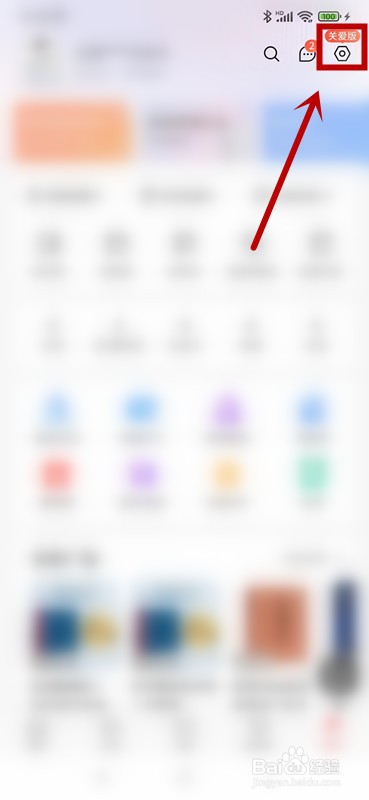 当当如何设置WiFi下自动更新