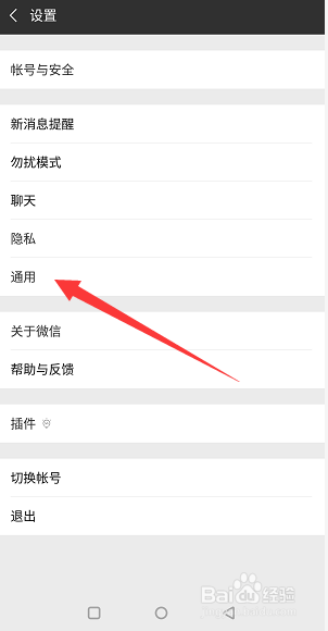 怎么关闭微信附近的人入口