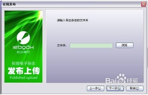 怎么发布iebook超级精灵SWF在线电子杂志