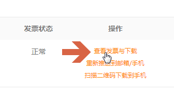 电信电子发票怎么打印