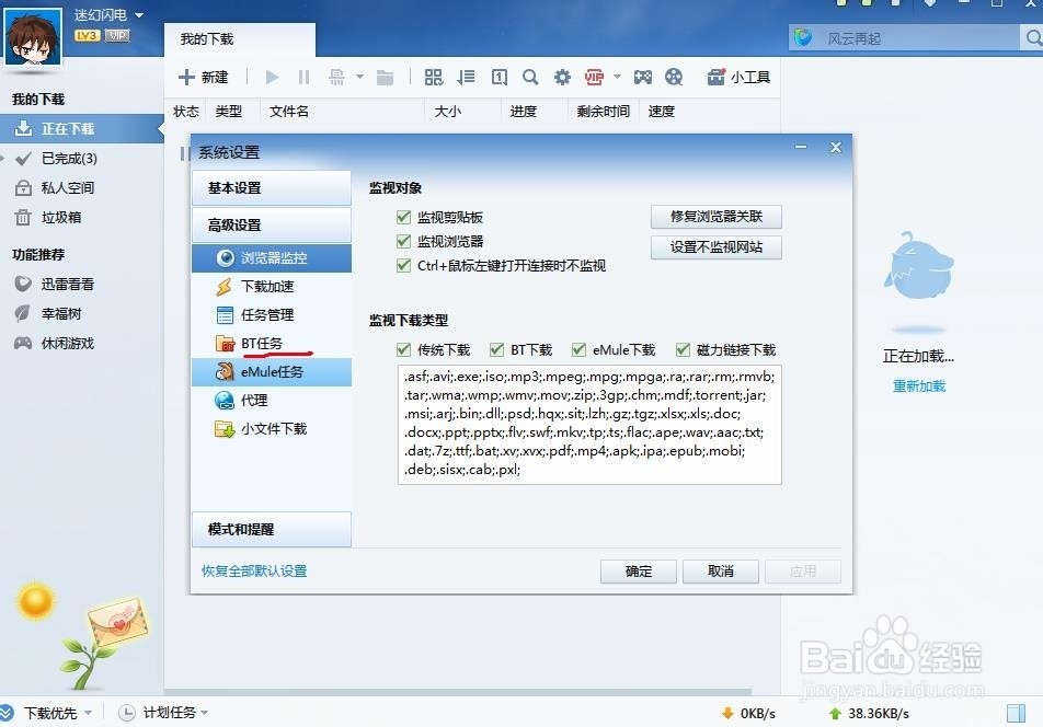 迅雷下载慢如何处理