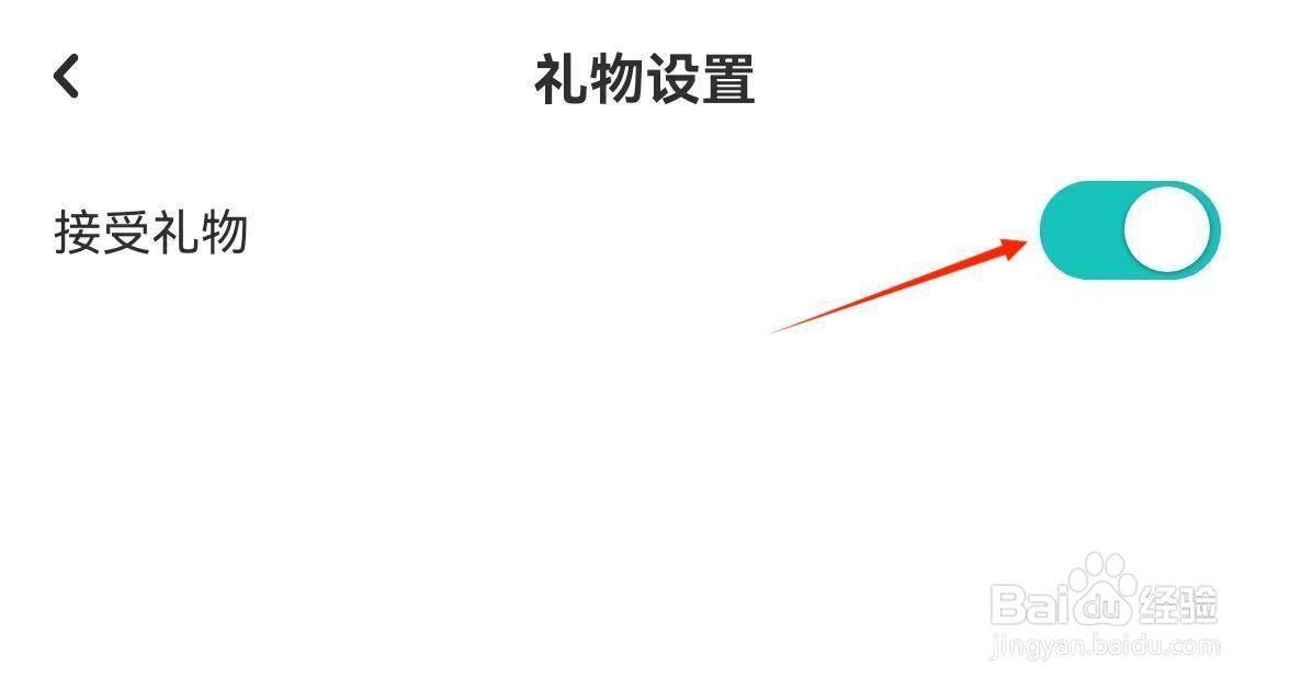 怎么禁止LOFTER接受礼物