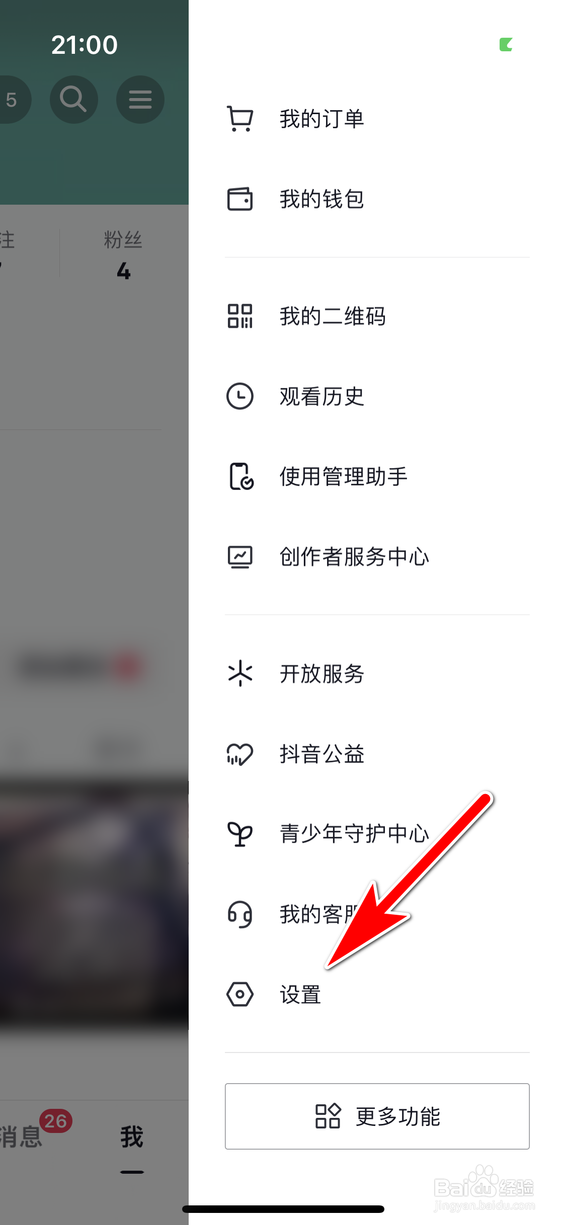 抖音怎么查看最近登录过我帐号的设备情况