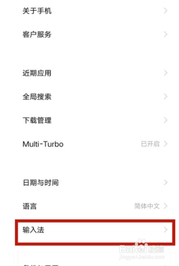 vivoy31s手机如何切换输入法？