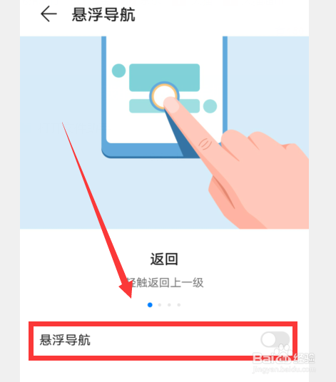 华为手机怎么开启悬浮导航