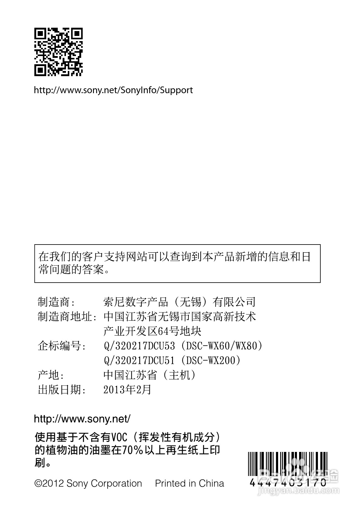 SONY索尼DSC-WX80数码相机说明书:[11]