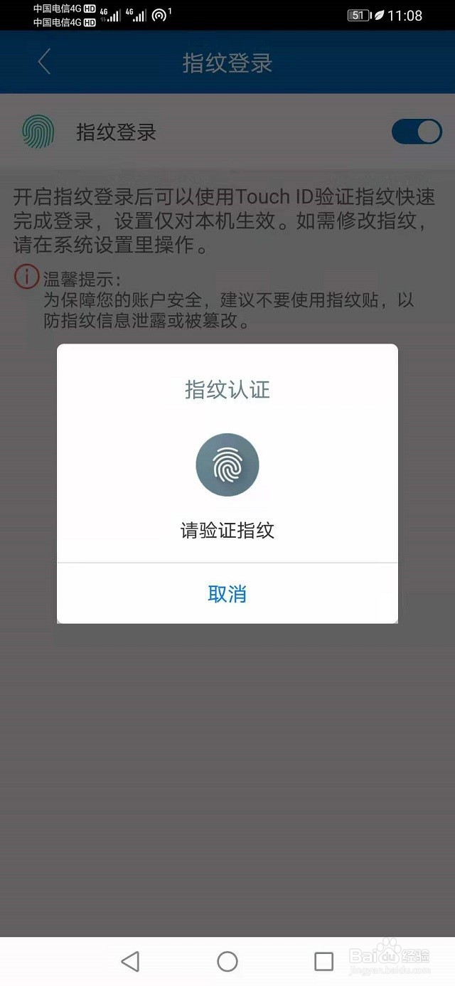 广西农信APP设置指纹登录