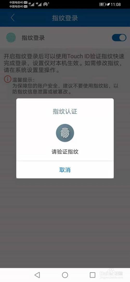 广西农信app设置指纹登录