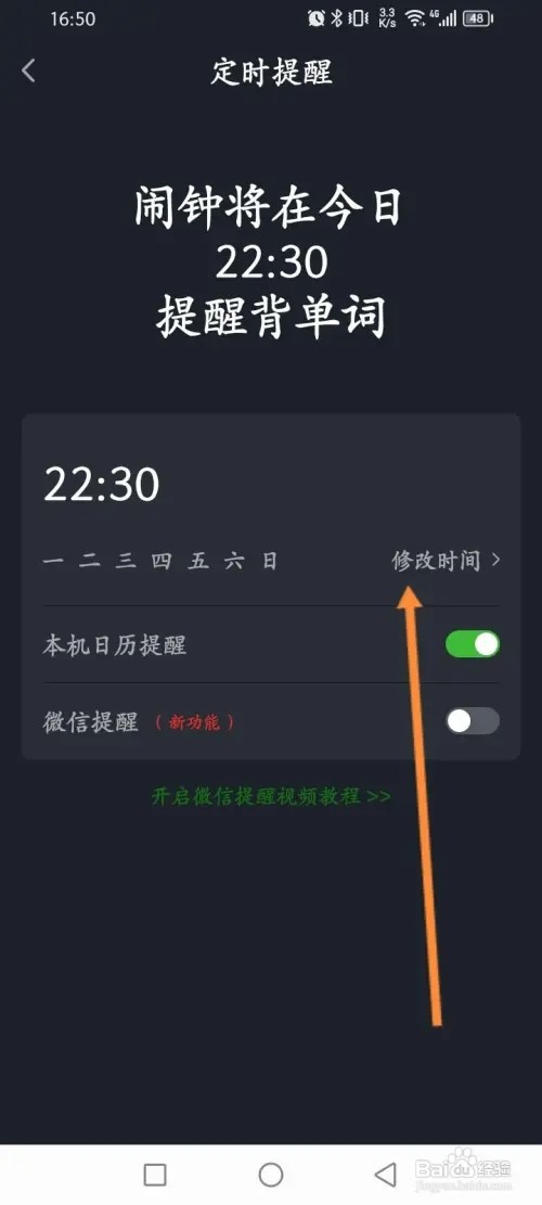 傻瓜英语如何设置定时提醒时间