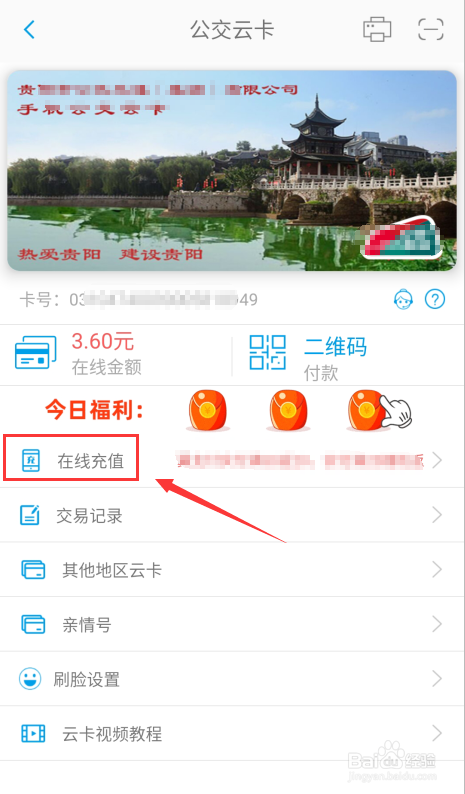 贵州通云卡怎么充值