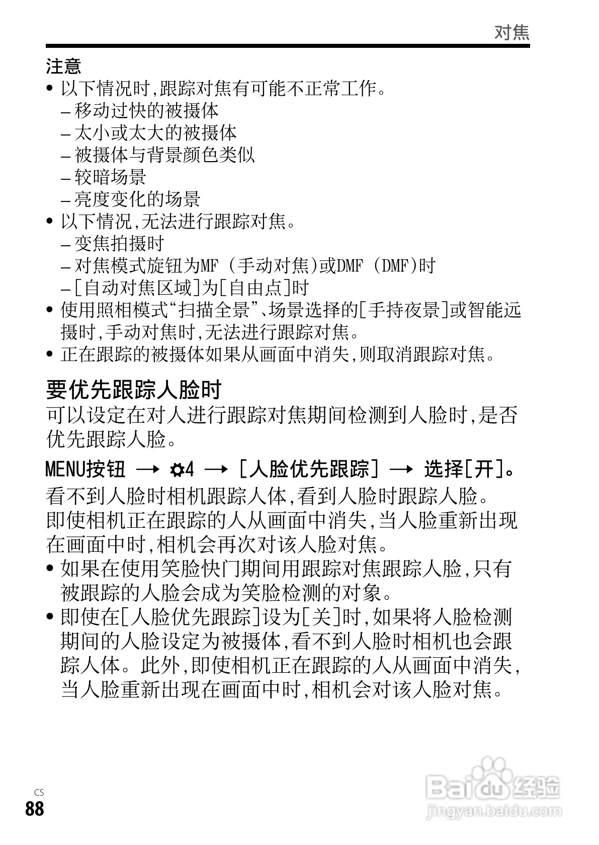 SONY索尼DSC-RX1数码相机说明书:[9]