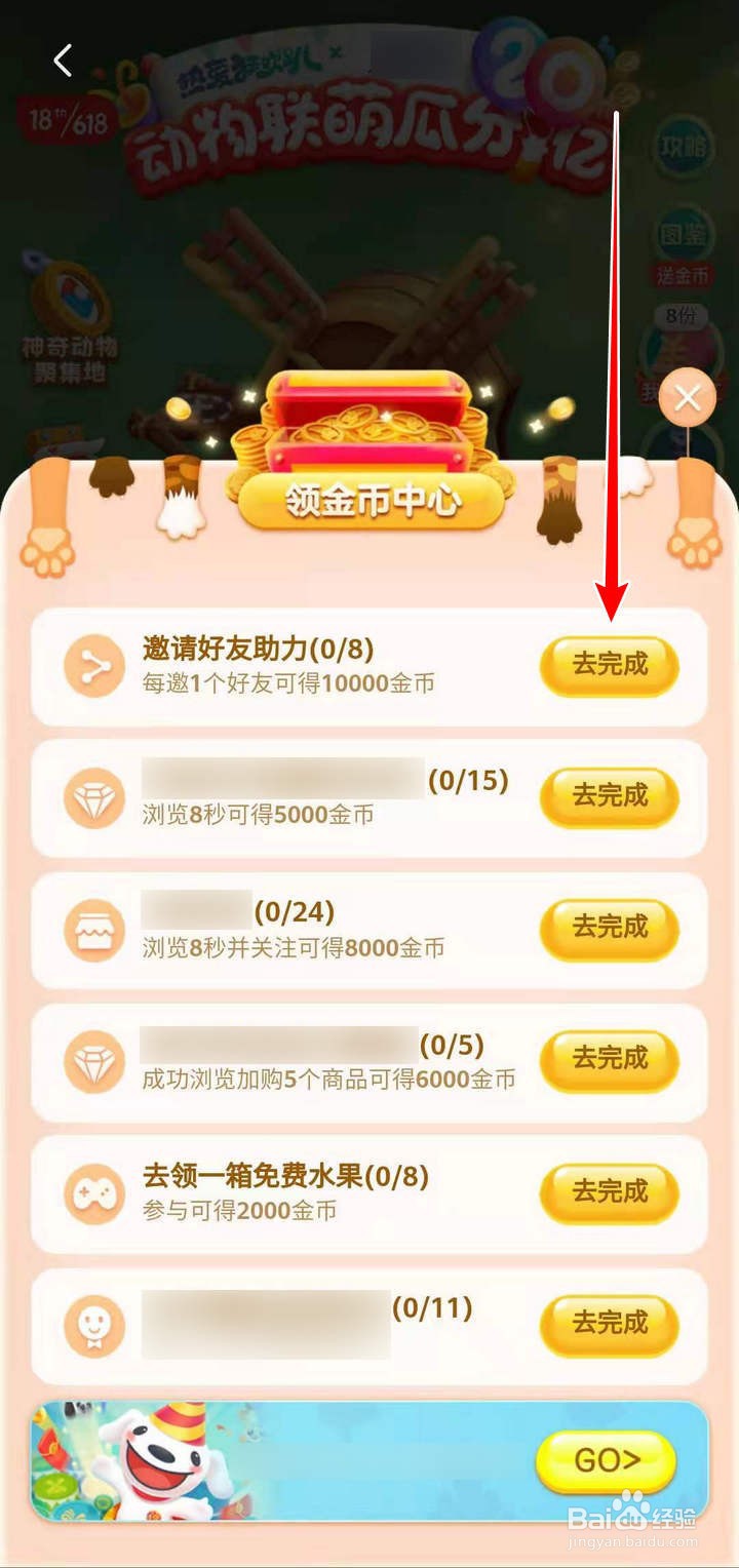 京东618动物联萌分20亿中的领金币任务如何做