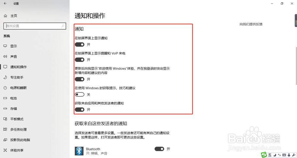 Windows 10通知和操作功能设置