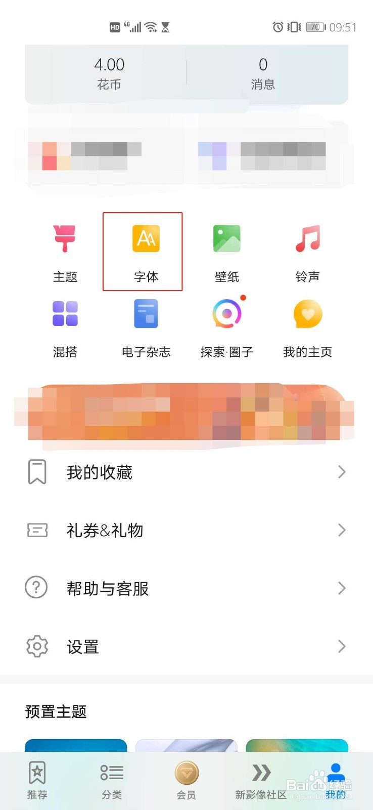 华为手机怎么样设置免费字体？