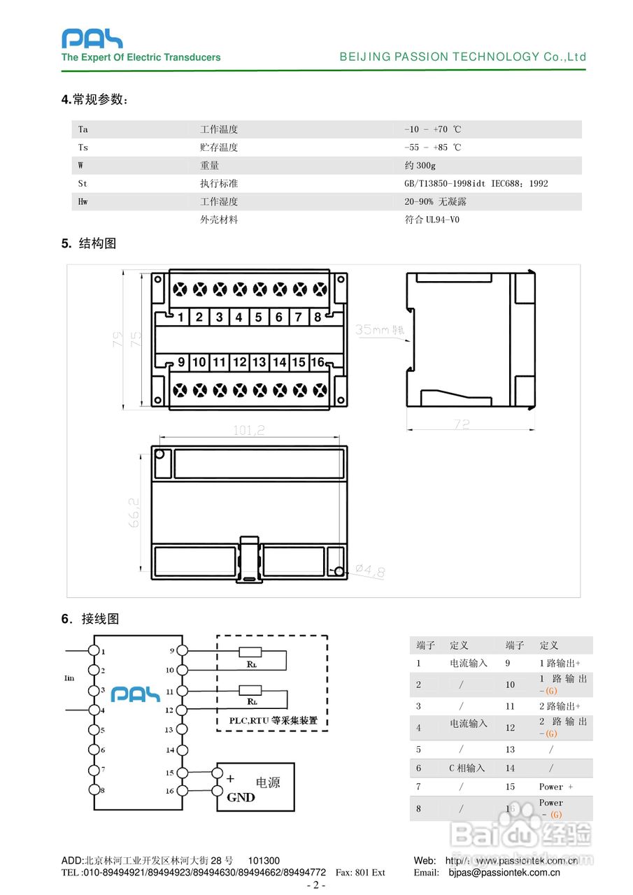 GDI2-C55导轨型直流电流变送器说明书
