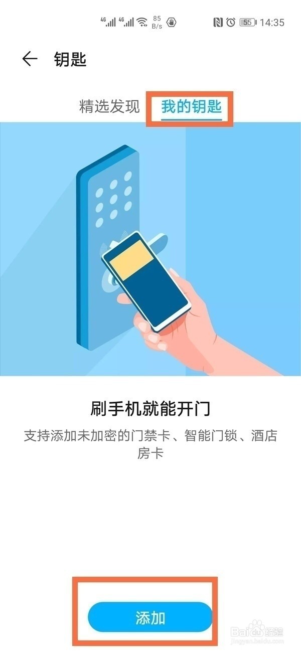 华为nova8怎么设置门禁卡