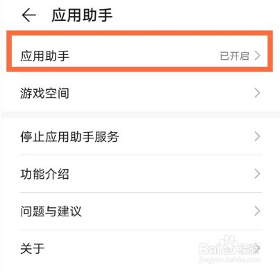 华为nova8pro怎么开启游戏空间
