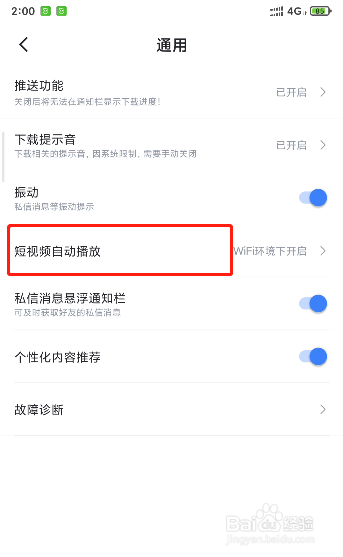 迅雷如何设置在移动网络下自动播放短视频