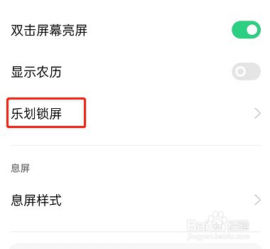 OPPO手机怎么关闭锁屏广告