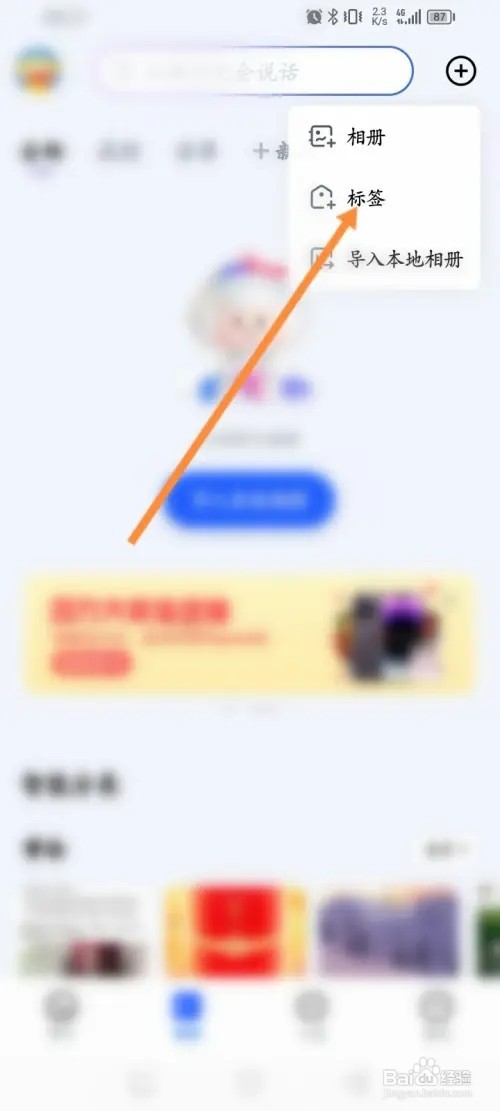 一刻相册软件如何创建标签