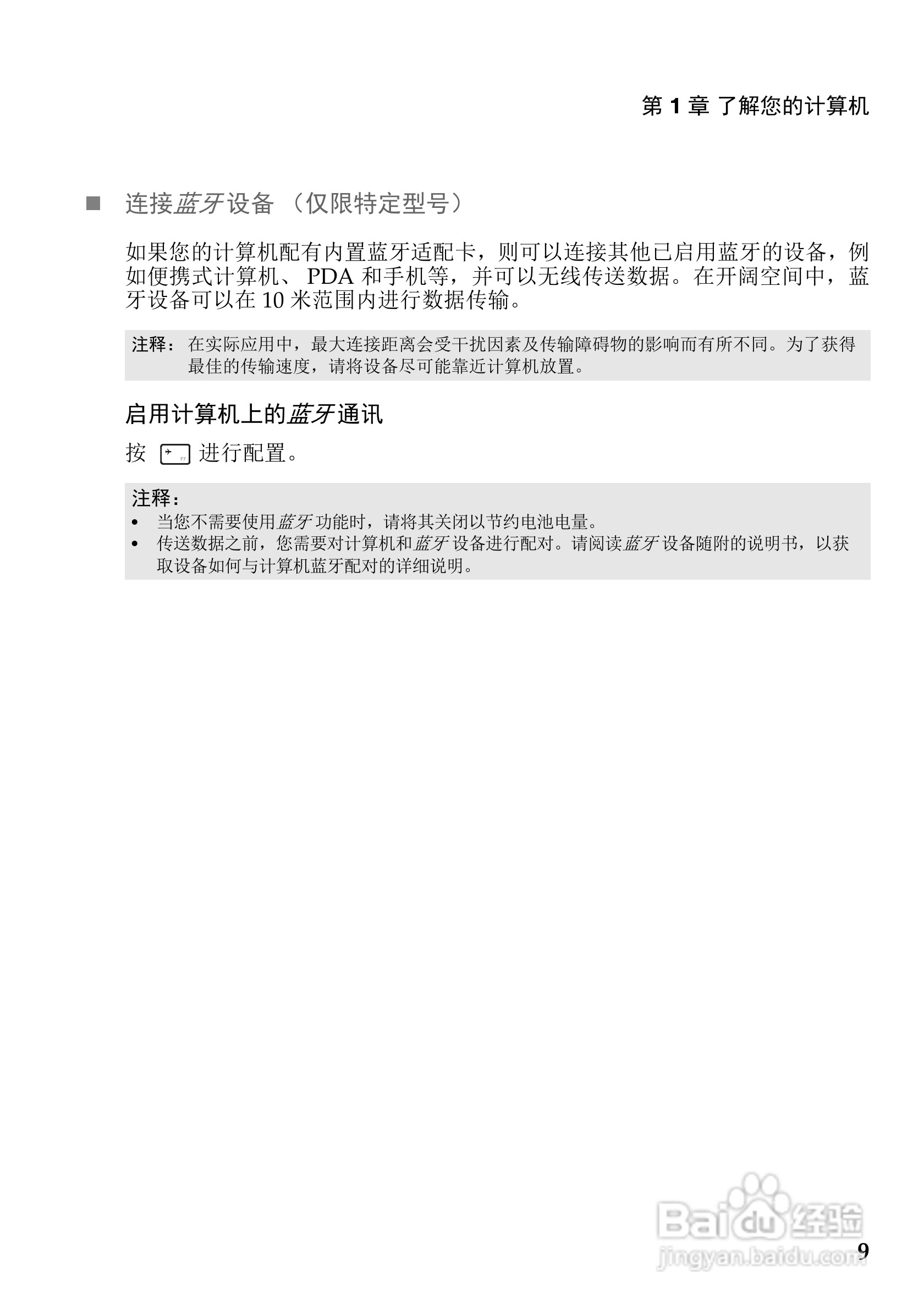 联想G700笔记本电脑使用说明书:[2]