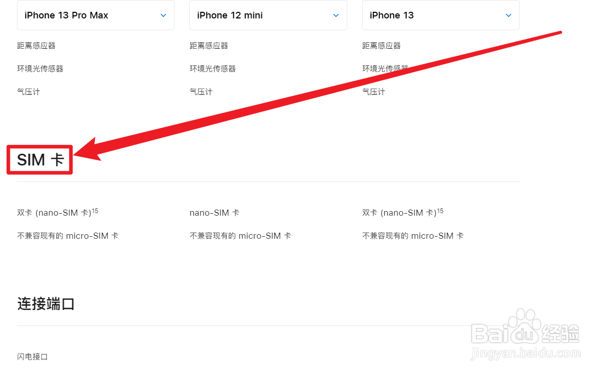 新iphone部分机型或取消sim卡槽