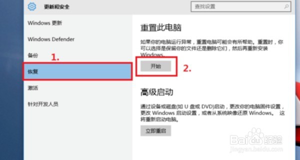 联想Y410P,win10系统如何一键恢复出厂设置