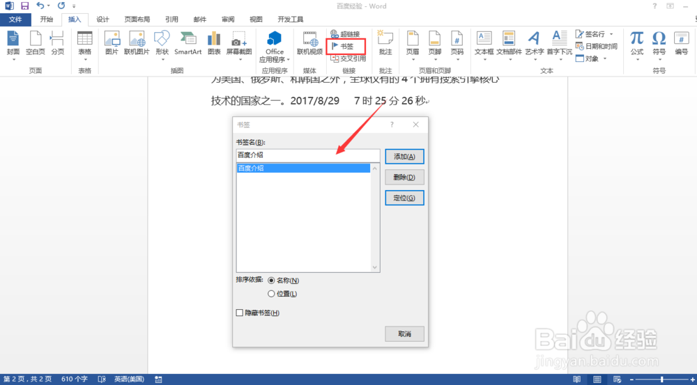 word2013如何使用书签功能