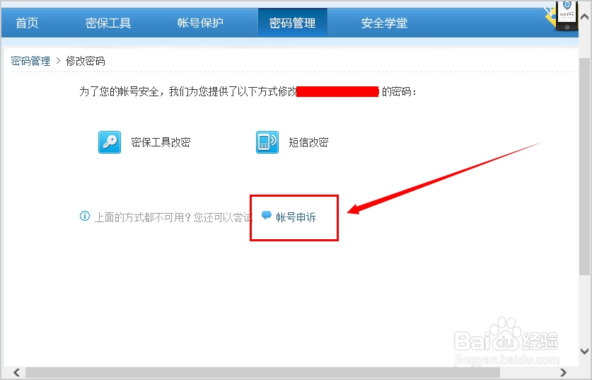 QQ如何修改密码