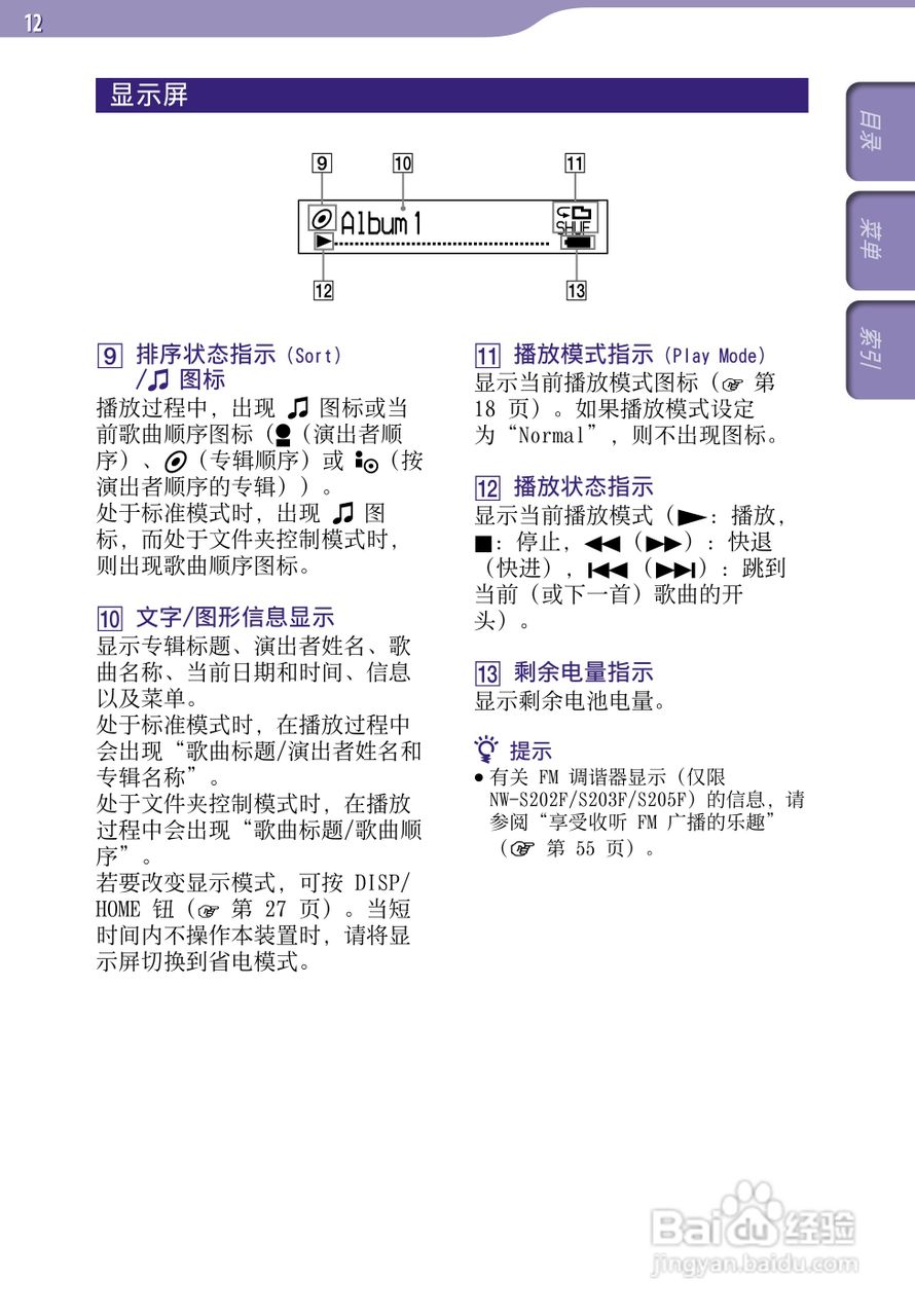 索尼SONY NW-S203F数码影音使用说明书:[2]