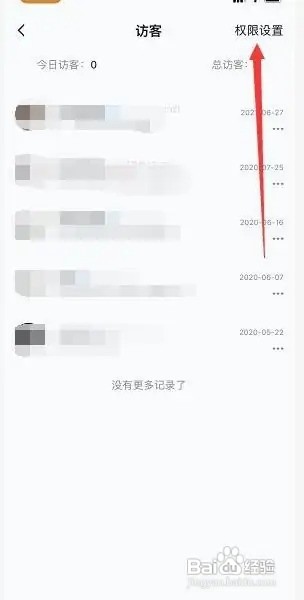 王者营地删除访客记录对方还能看到吗