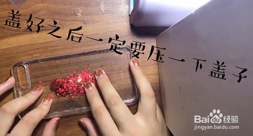 流沙手机壳制作教程