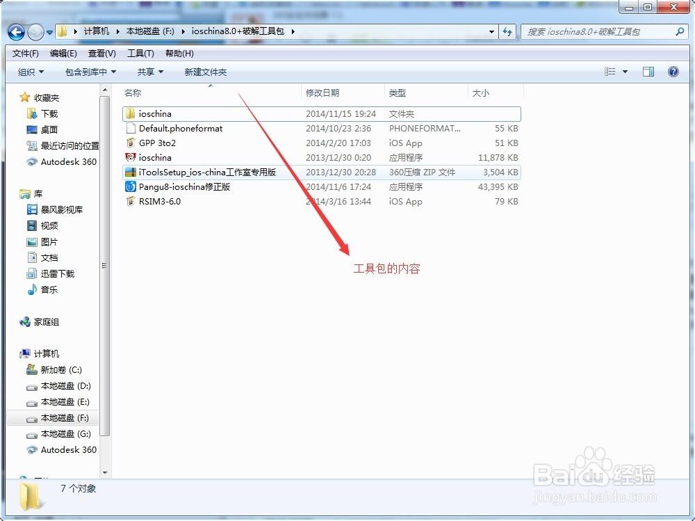 iPhone4s升级iOS8.1完美解锁联通3G发短信、上网