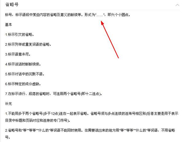 省略号到底是在中间还是下面
