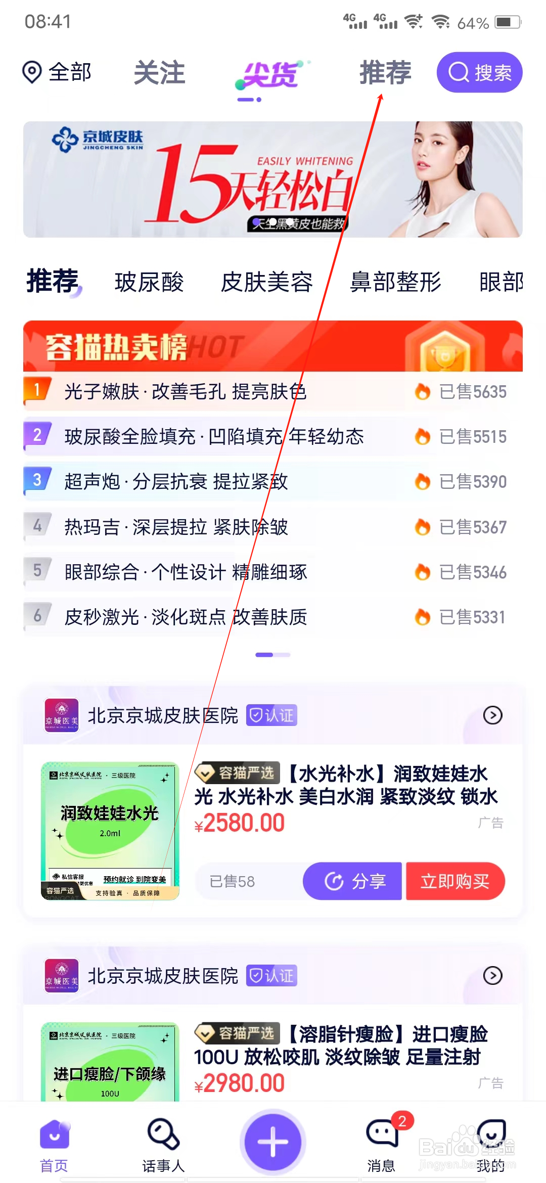 容猫怎样查看推荐