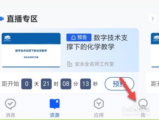 智慧中小学怎么退出班级