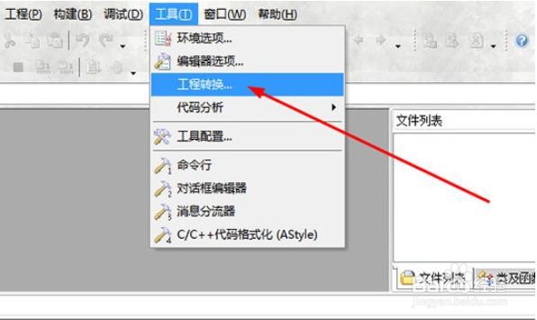 CFree怎么转换工程