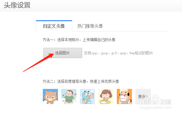 百度经验帐号如何换头像