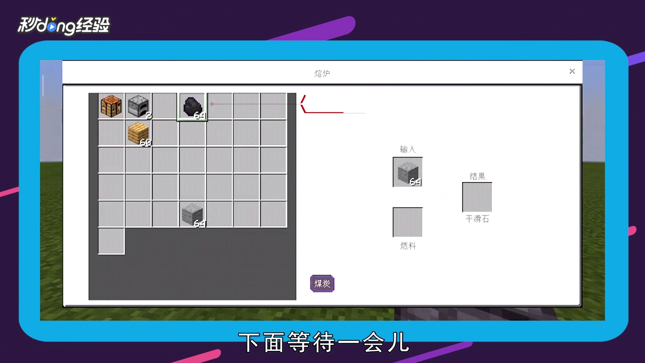 我的世界平滑石怎么获得